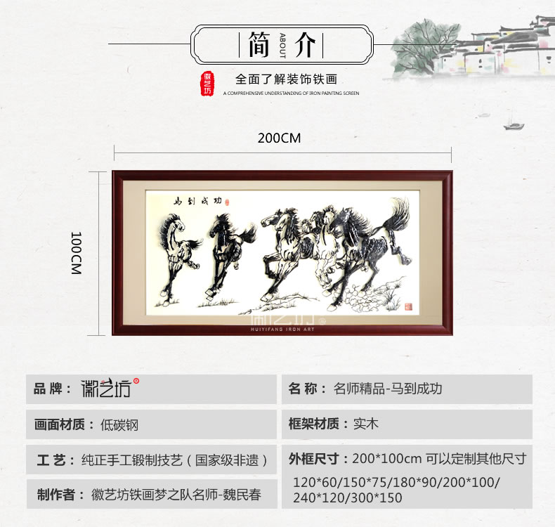 名师精品马到成功芜湖铁画背景墙装饰壁画-规格参数