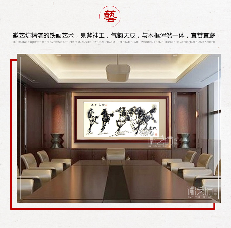 名师精品马到成功芜湖铁画背景墙装饰壁画-场景图