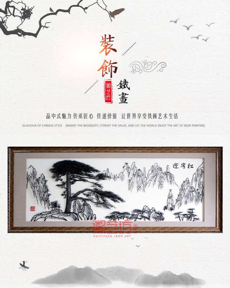 迎客松大幅芜湖铁画办公室大厅背景墙装饰壁画挂画