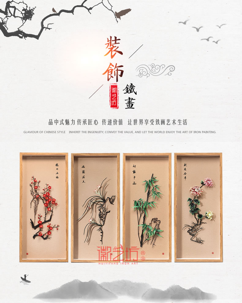 梅兰竹菊四君子家庭装饰画芜湖铁画