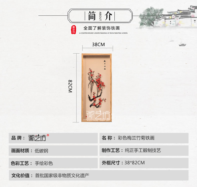 梅兰竹菊四君子家庭装饰画芜湖铁画-规格参数