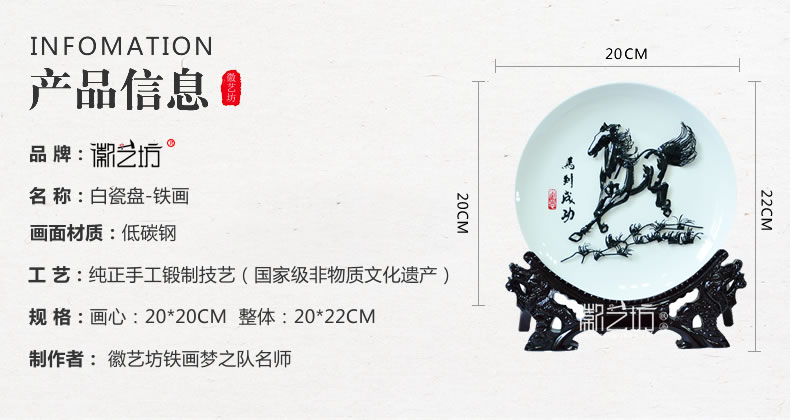 马到成功瓷盘铁画-参数