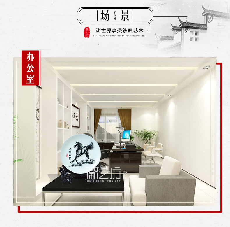 马到成功瓷盘铁画-场景1