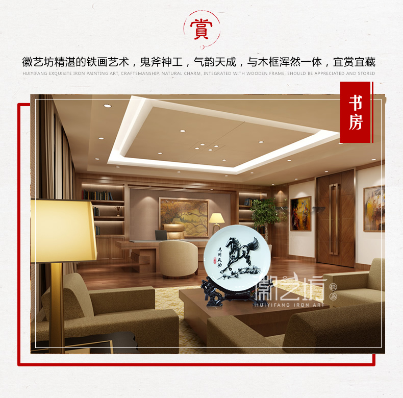 马到成功瓷盘铁画-场景3
